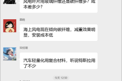 复合材料技术群