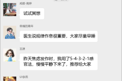 焦虑症康复交流群