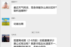 狐狸养殖技术交流群