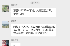 办公设备销售群