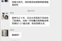 赛马育马技术群