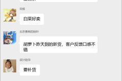 蔬菜销售交流群