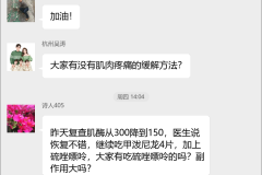 皮肌炎患者互助群