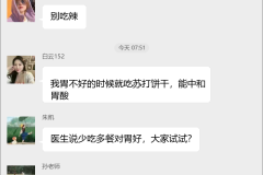 胃病养护经验分享群