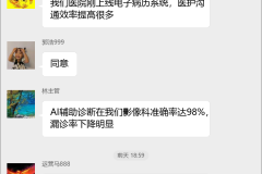 智慧医院建设群