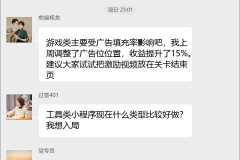 小程序流量主群