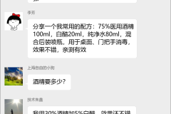 消毒液自制配方群