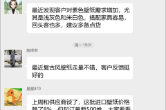 壁纸销售交流群