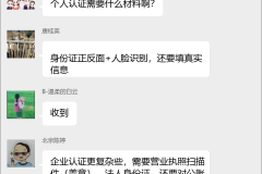 视频号认证咨询群