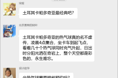 热气球飞行体验群