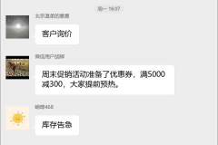 电脑销售交流群