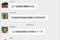 标准物质采购群