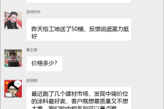 涂料销售交流群