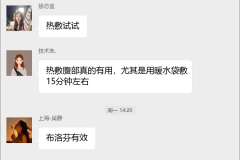 痛经缓解交流群