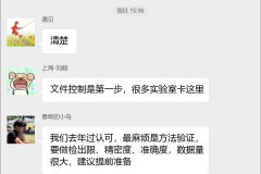 实验室认可咨询群