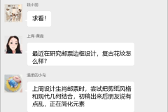 邮票设计交流群