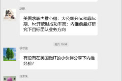 海外求职内推群