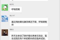 肺纤维化互助交流群