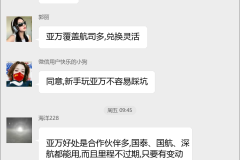 航空里程交流群