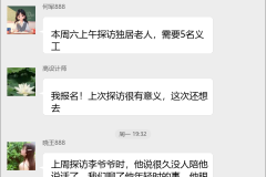 教堂义工交流群