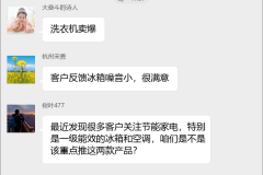 家电销售交流群