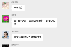服装批发货源对接群