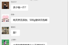 蜂蜜销售交流群