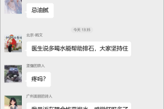 胆结石调理互助群