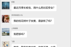 苗木种植交流群