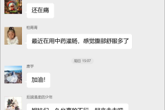 盆腔炎康复交流群