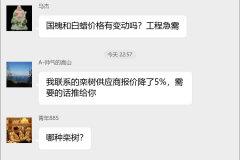 苗木批发采购群