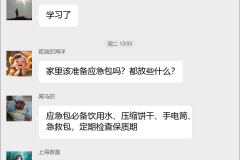 地震科普交流群