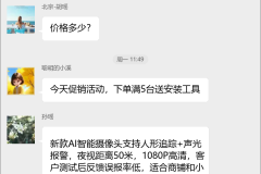 监控摄像头销售群