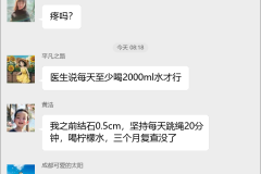 肾结石调理互助群