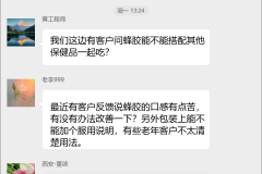 蜂胶销售交流群