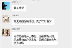 茶叶销售交流群