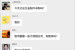 门窗五金行业联盟群