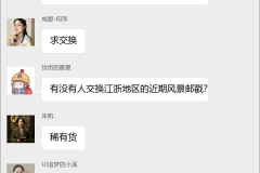 邮戳收集交流群