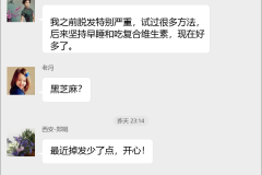 脱发调理互助交流群