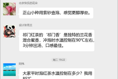 红茶品鉴交流群