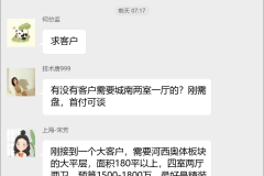 房产中介资源对接群
