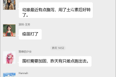 野猪养殖交流群