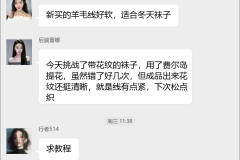 手工编织袜子群