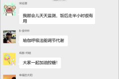 妊娠期糖尿病互助群