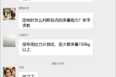 攀岩定线员培训群