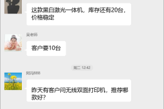 打印机销售交流群