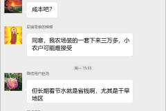 智能灌溉技术群