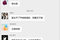 玫瑰痤疮互助群