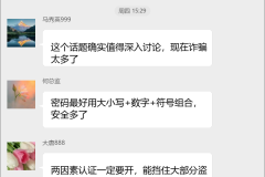 网络账号安全群