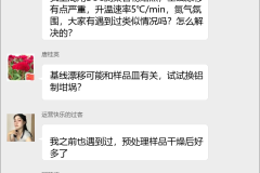 热分析技术交流群